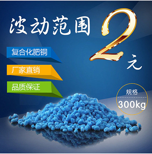复合化肥铜农肥料产品复合肥铜肥料主图模板复合化肥铜 农肥料产品 复合肥 铜肥料 化肥 主图模板