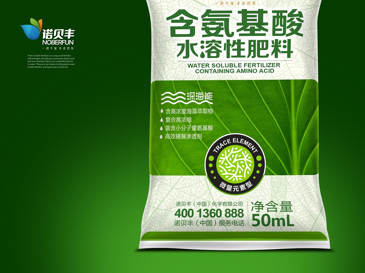 水溶性肥料小包装设计
