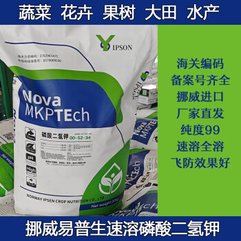 挪威进口磷酸二氢钾飞防专用速溶叶面肥瓜果蔬菜化肥农作水溶肥料 1袋