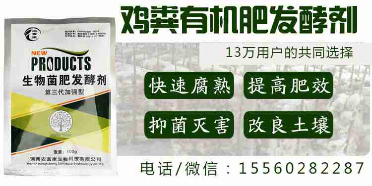 益生菌有机肥发酵鸡粪做有机肥操作方法