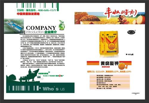 高效肥料，丰收之源——专业图册设计与印刷服务